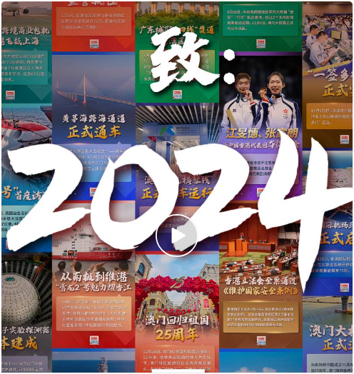 致：粤港澳大湾区的2024