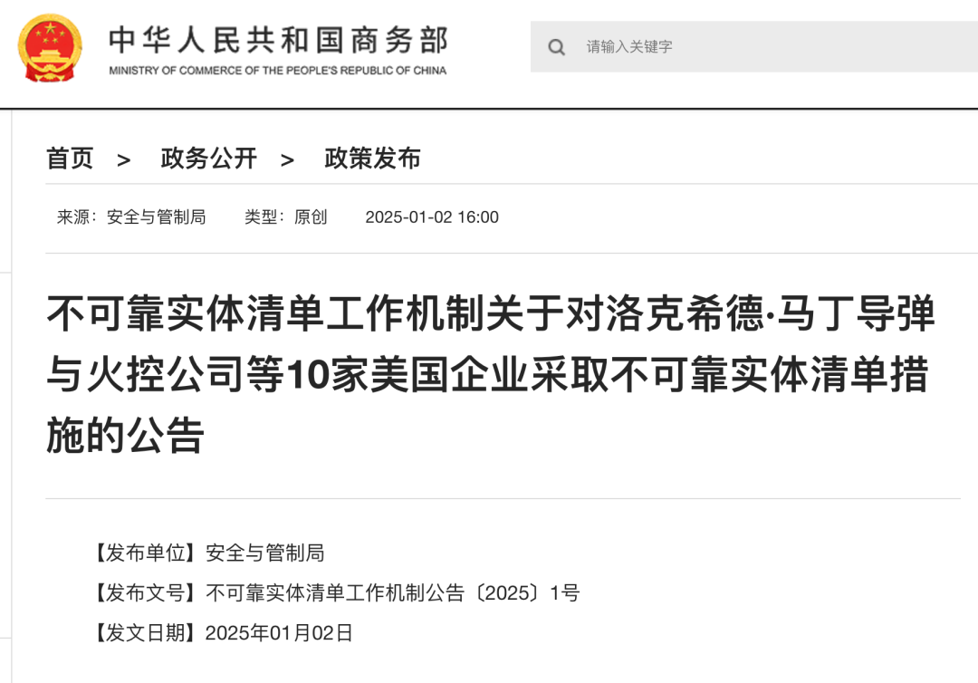 10家美国企业被列入不可靠实体清单