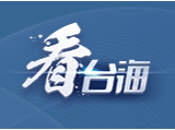 2025年，台湾传统产业怎么办？