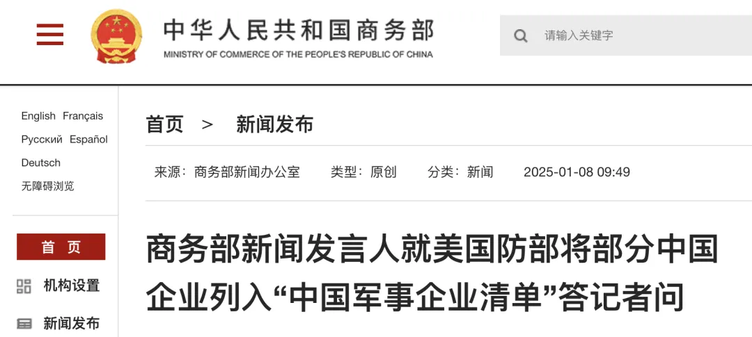 商务部正告美方：立即停止