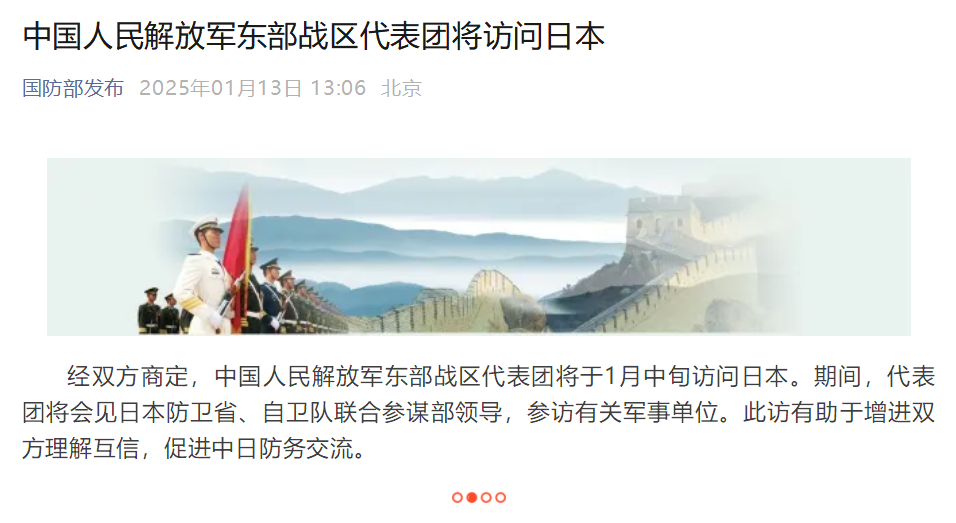 中国人民解放军东部战区代表团将访问日本