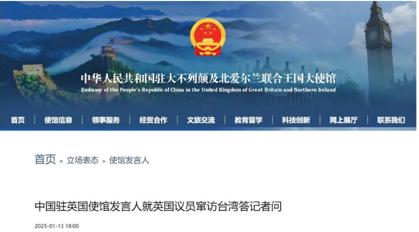 中国驻英国使馆发声