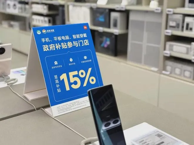 今日起买手机、平板电脑等有补贴！