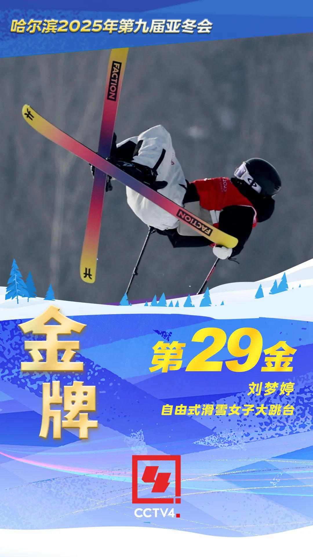 第29金！中国队包揽金银铜牌