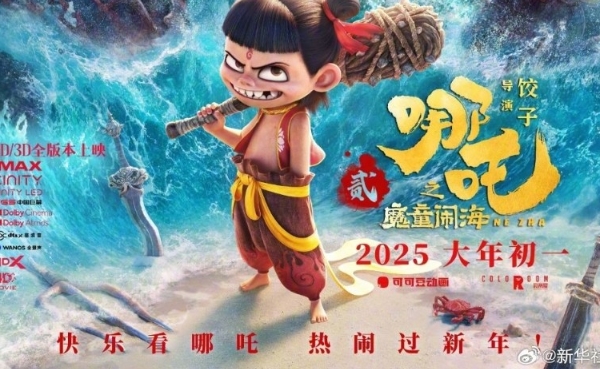 明晚！《哪吒2》香港首映！