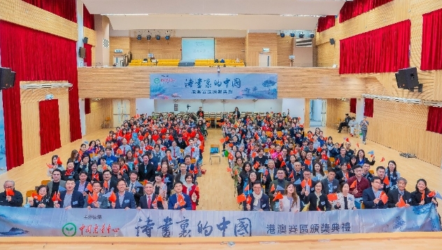 “詩畫裏的中國”港澳賽區頒獎典禮舉行