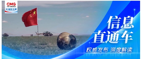 嫦娥六号返回器，开舱！