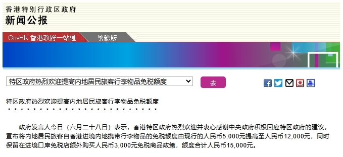 港澳特区政府：热烈欢迎 衷心感谢
