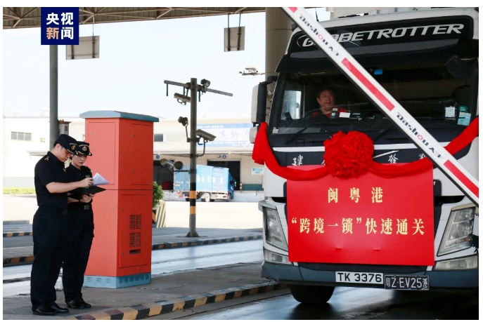 闽粤港“跨境一锁”快速通关正式启动