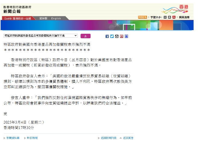 香港政府對美國再加徵關稅表示強烈不滿