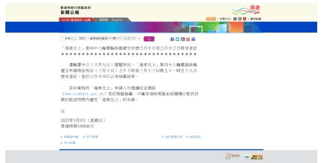 “港車北上”第48輪電腦抽籤即將開始接受申請登記