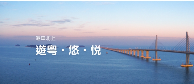 “港車北上”申請破十萬 