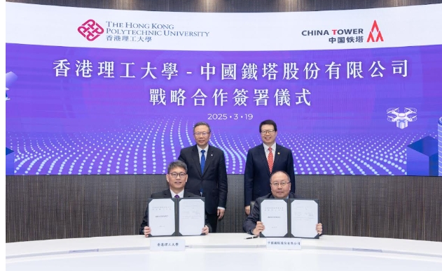 港理大與中國鐵塔簽署戰略合作協議推動低空經濟