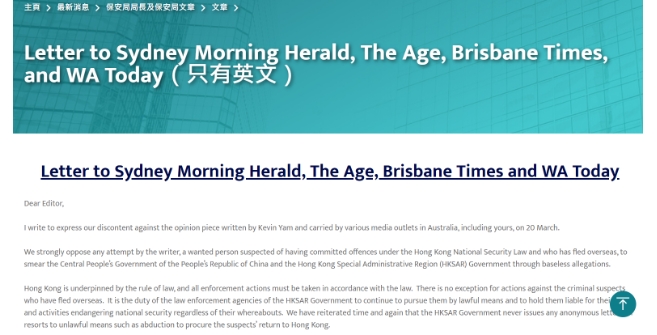 香港保安局致函4澳媒堅決反對惡意抹黑特區政府