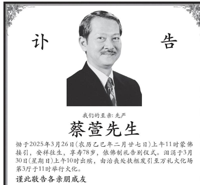 蔡瀾胞弟蔡萱離世 享年78歲