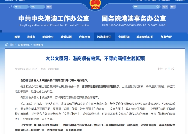 港澳辦轉《大公報》文章：港商須有底氣，不應向霸權主義低頭