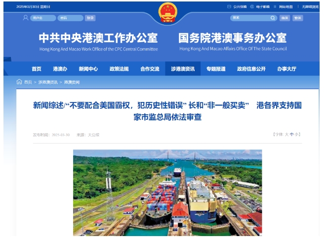 港澳辦轉大公報新聞綜述：不要配合美國霸權，犯歷史性錯誤