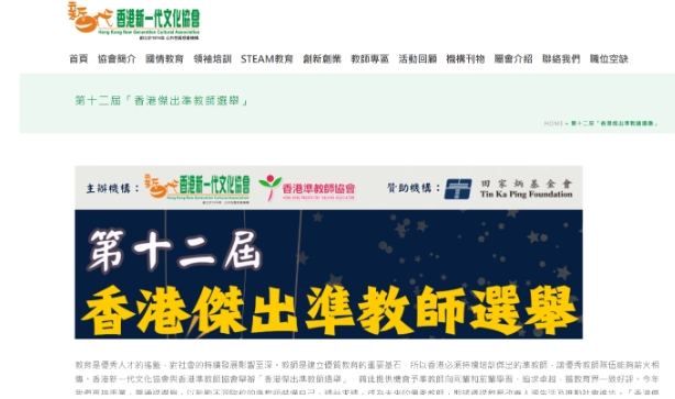 第12屆香港傑出準教師選舉圓滿舉行