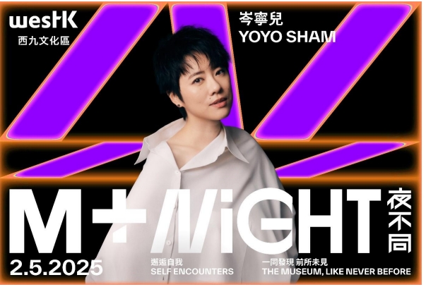 “M+夜不同：岑寧兒5月2日西九現場演出