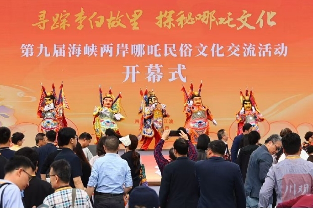 兩岸哪吒民俗文化交流活動四川江油開幕