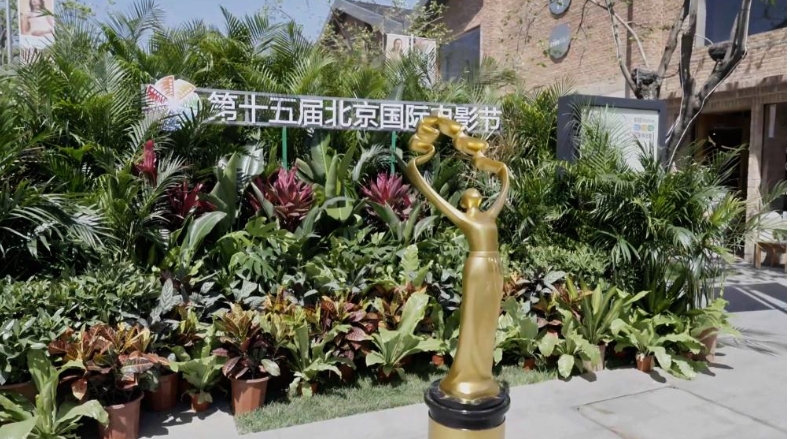 第十五屆北京國際電影節聚焦網絡電影與文旅產業融合