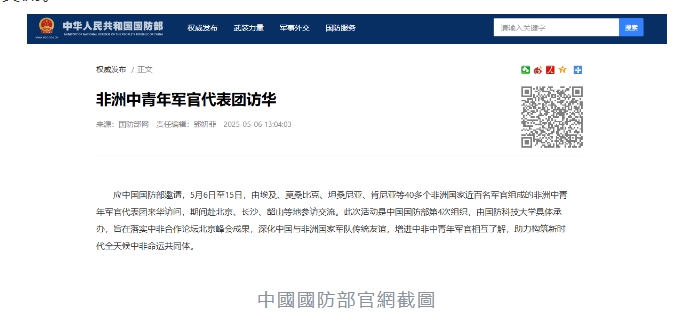 非洲40多國近百名中青年軍官組團訪華