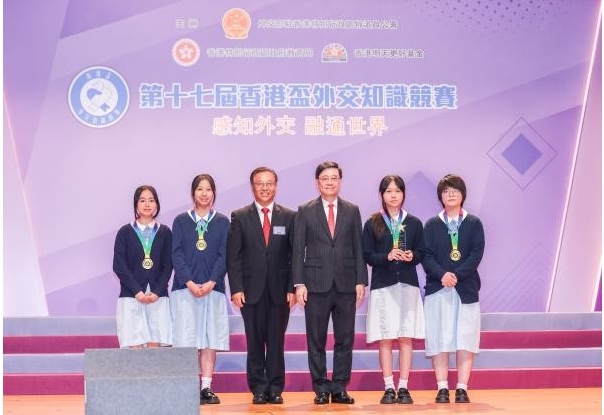 香港盃外交知識競賽決賽暨頒獎典禮舉行 李家超崔建春出席