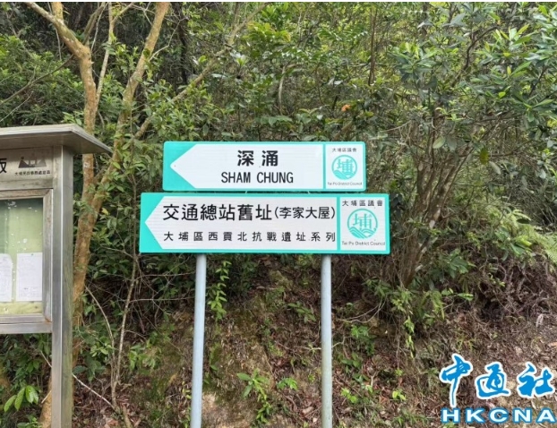 探訪香港抗戰交通站舊址李家大屋