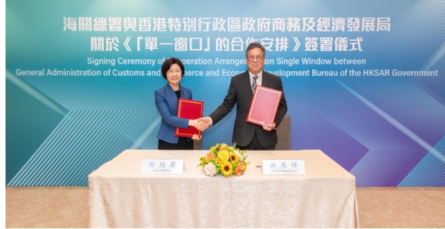 香港與內地簽跨境貿易“單一窗口”合作安排