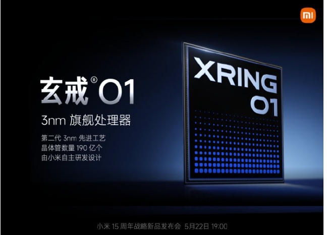小米自研3納米芯片玄戒O1開始大規模量產