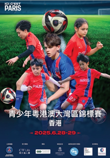 青少年粵港澳⼤灣區錦標賽（香港）強勢回歸