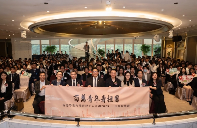 香港學生內地實習千人計劃出發授旗