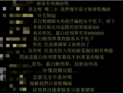 被大陸揭穿黑客水平低，台網友諷綠營：問就是藍白刪預算害的！