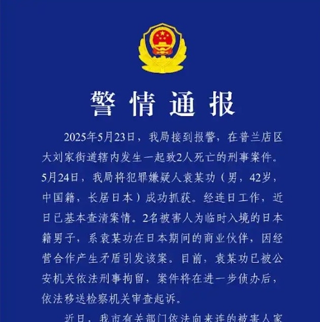 因經營矛盾 遼寧大連男子殺害兩名日本人被刑拘