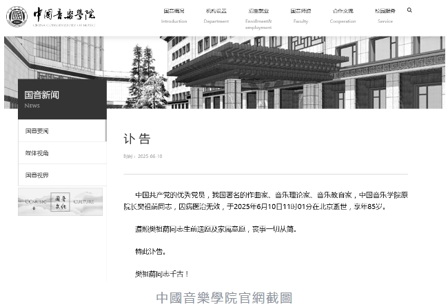 音樂家樊祖蔭逝世　曾研究中國多民族民歌