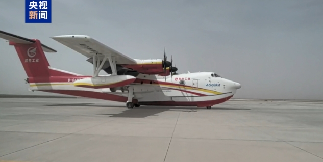 中國水陸兩栖飛機AG600“鯤龍”完成高高原測試飛行