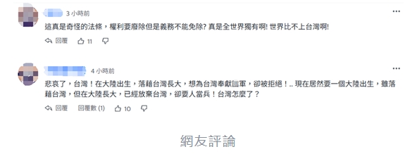 台當局喊“敵對勢力”，還要放棄台籍的“大陸人”服兵役？