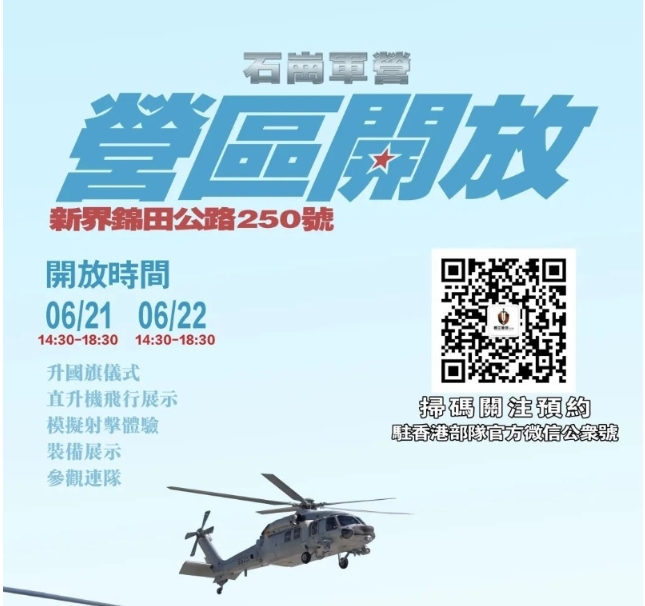 今早搶票！解放軍駐港部隊軍營開放參觀