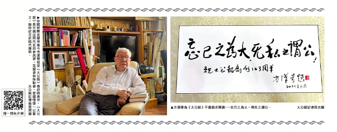 中國新聞史學界泰斗方漢奇：《大公報》歷經123年風雨貢獻不可磨滅