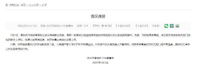 甘肅一幼兒園部分幼兒血鉛異常 官方調查追責