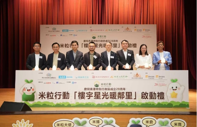 香港舉行“米粒行動-樓宇星光暖鄰里”啟動禮 網格化管理推鄰里互助