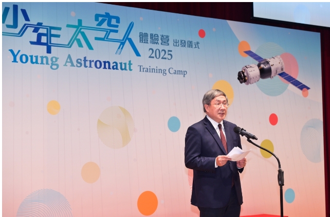 香港少年太空人體驗營2025出發儀式圓滿舉行