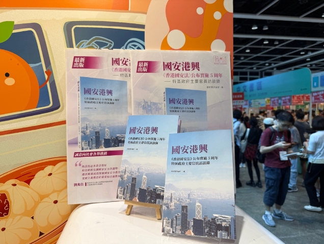 橙新聞香港書展力推《國安港興》新書