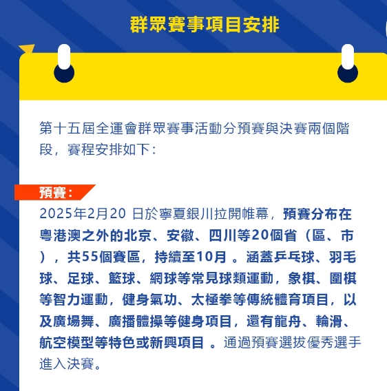 一圖了解丨十五屆全運會日程安排全攻略