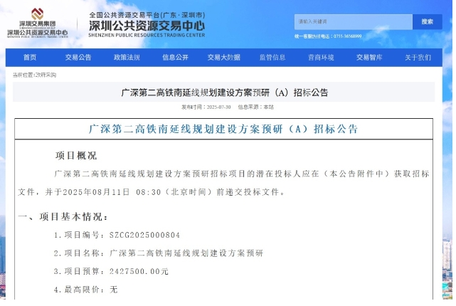 廣深第二高鐵有新進展，或南延至香港