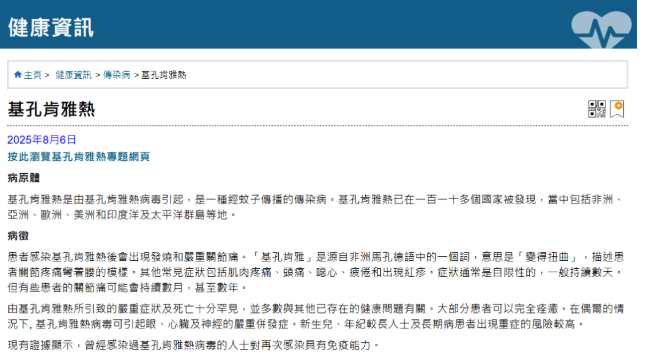 香港11日暫未錄得基孔肯雅熱新增個案