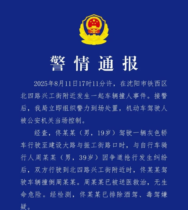 遼寧瀋陽涉故意車撞人事件 19歲司機被刑拘