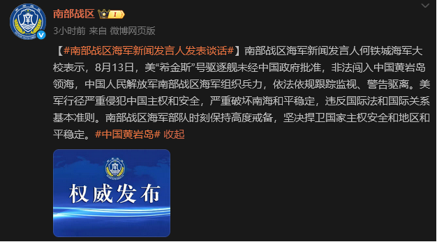 美艦闖入中國黃岩島領海 中方警告驅離