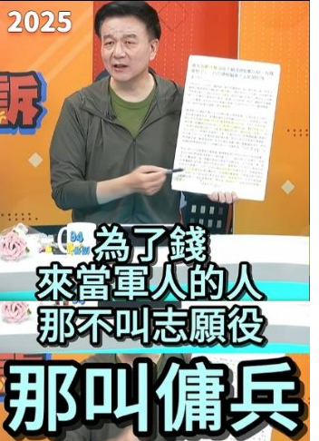 于北辰稱“為加薪才從軍的叫傭兵”引發台輿論反彈