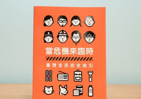民進黨當局推新版“安全手冊”被批製造恐慌